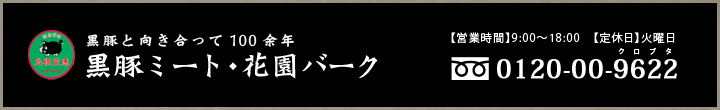 お問合せ　フリーダイヤル0120-00-9622