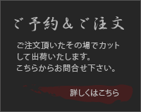 ご予約・お問合せ